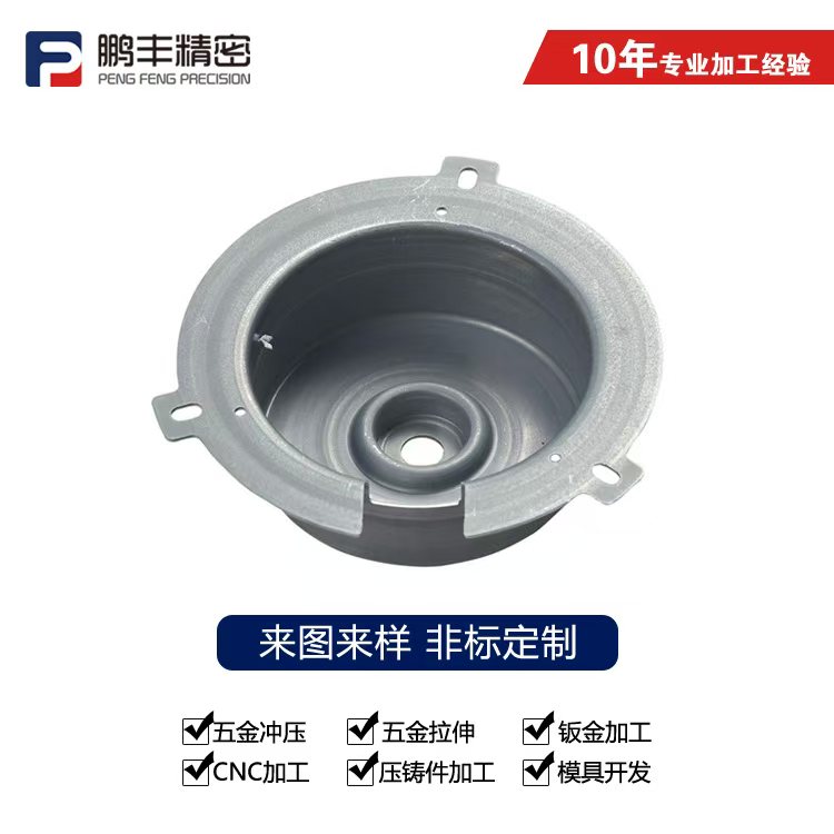 鵬豐精密-集能拉伸模具